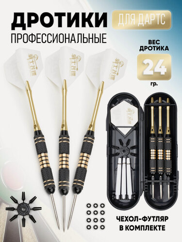 Изображение товара Дротики для дартс профессиональные 22гр. комплект 3 шт.