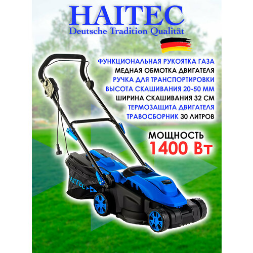 фото Газонокосилка электрическая haitec ht-erm132 1400 вт