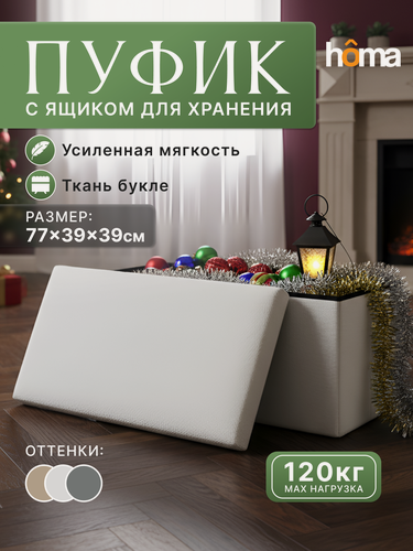 Изображение товара Пуфик, для прихожей, прямоугольный, с ящиком, мягкий, белый, 39x38,5x76,5 см