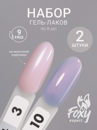 Изображение товара Гель-лаки Foxy Expert "Жемчуг", эффект втирки, перламутровые, 2 шт