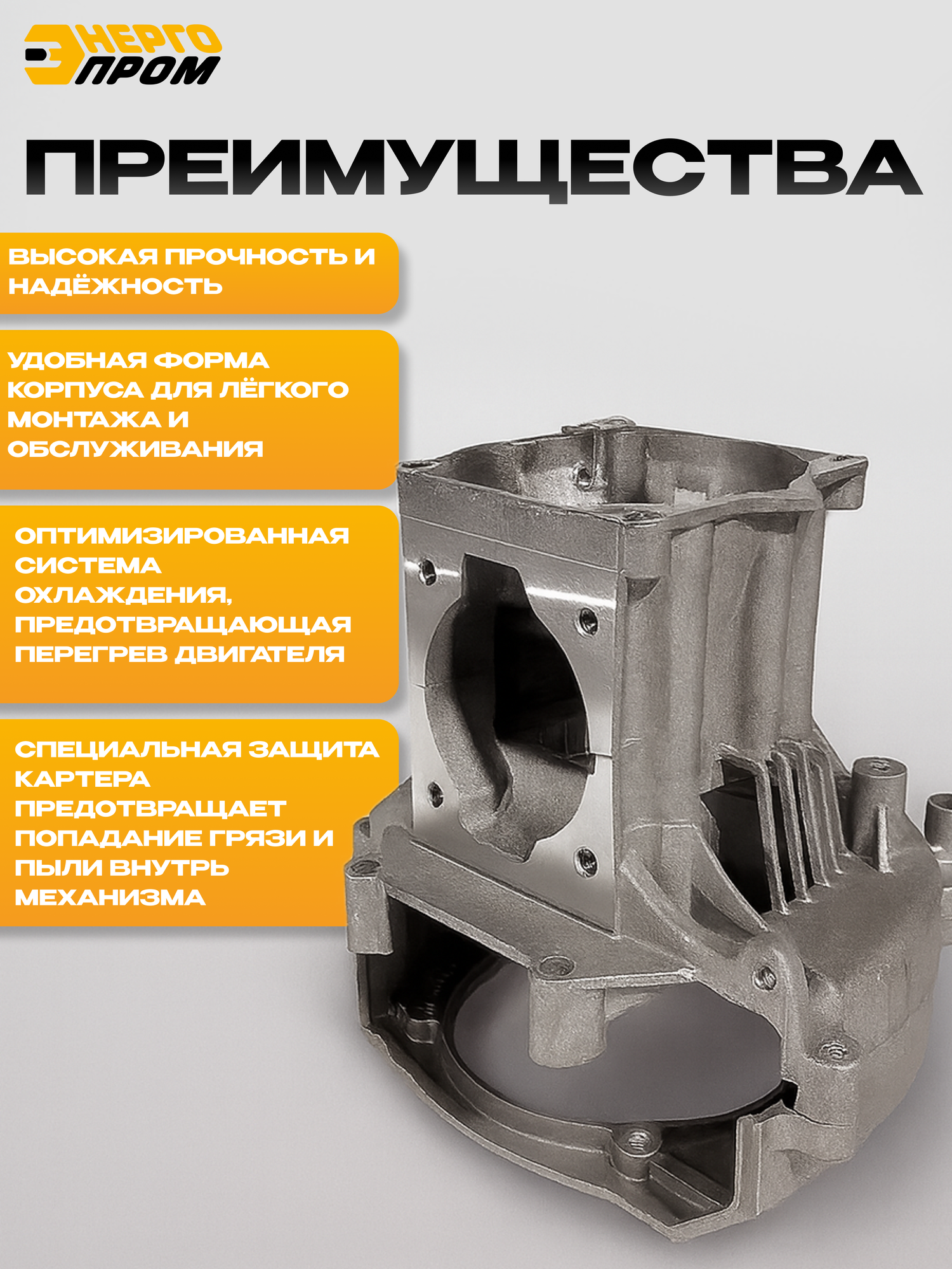 Картер Энергопром 41202, для мотобура, алюминиевый сплав, серый — фото 1