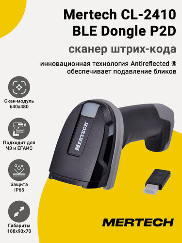Изображение товара Сканер штрих-кода Mertech CL-2410 BLE Dongle P2D (2D, USB)