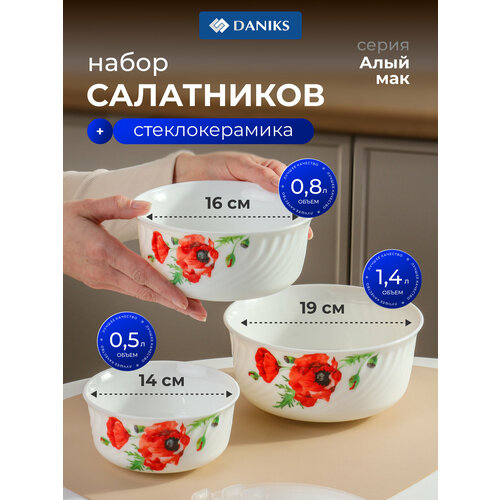 фото Салатник стеклокерамика, круглый, 3 шт, 14. 16. 19 см, 0.5, 0.8, 1.4 л, с крышкой, алый мак, daniks