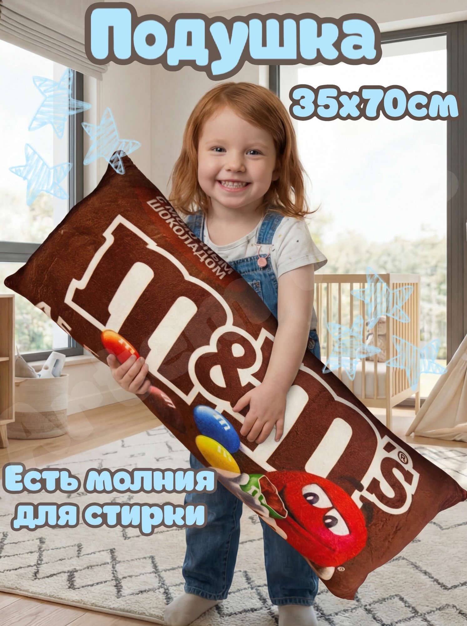 Мягкая игрушка Декоративная подушка MMs с шоколадом 35 на 70 см