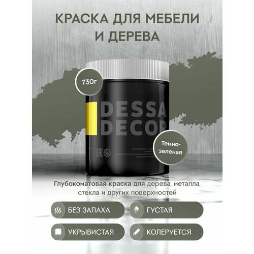 фото Меловая акриловая краска для мебели dessa decor 730 г, для дерева, кухни, декора, пластика, стекла, цвет темно-зеленый