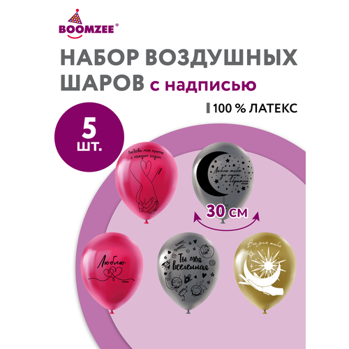 фото Набор воздушных шаров с рисунком 5 шт. boomzee bxv-30 30 см 05_любовный женский