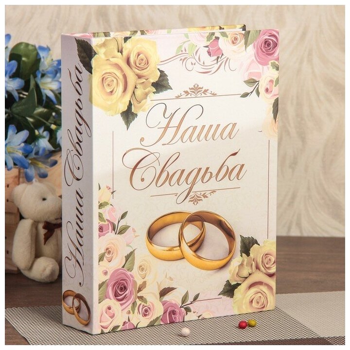 Фотоальбом 200 фото 10x15 см Наша свадьба 26,5x17,5x5 см