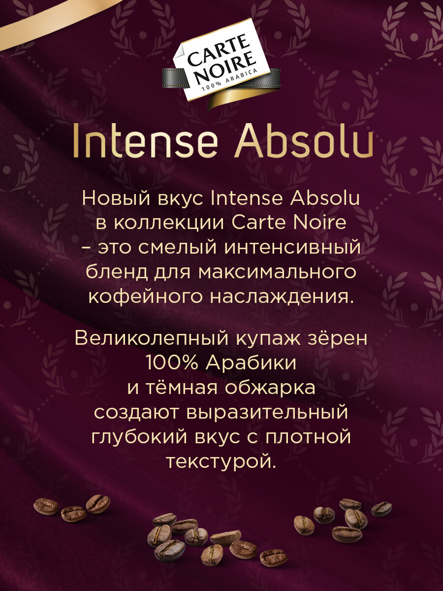 Кофе молотый Carte Noire Intense Absolu 230г - фото №14