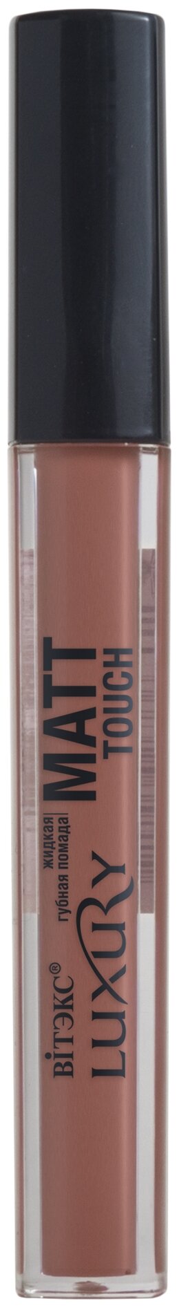 Витэкс жидкая помада для губ Luxury Matt Touch с пудровым эффектом, оттенок 21 Terracotta Matt