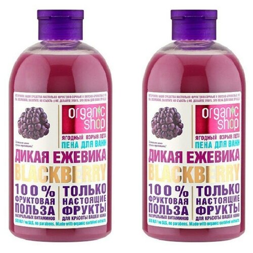 фото Набор organic shop фрукты пена для ванн дикая ежевика 500 мл, 2 шт