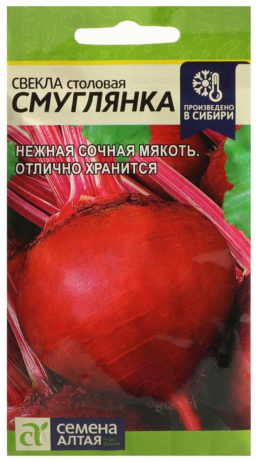 Семена Свекла 