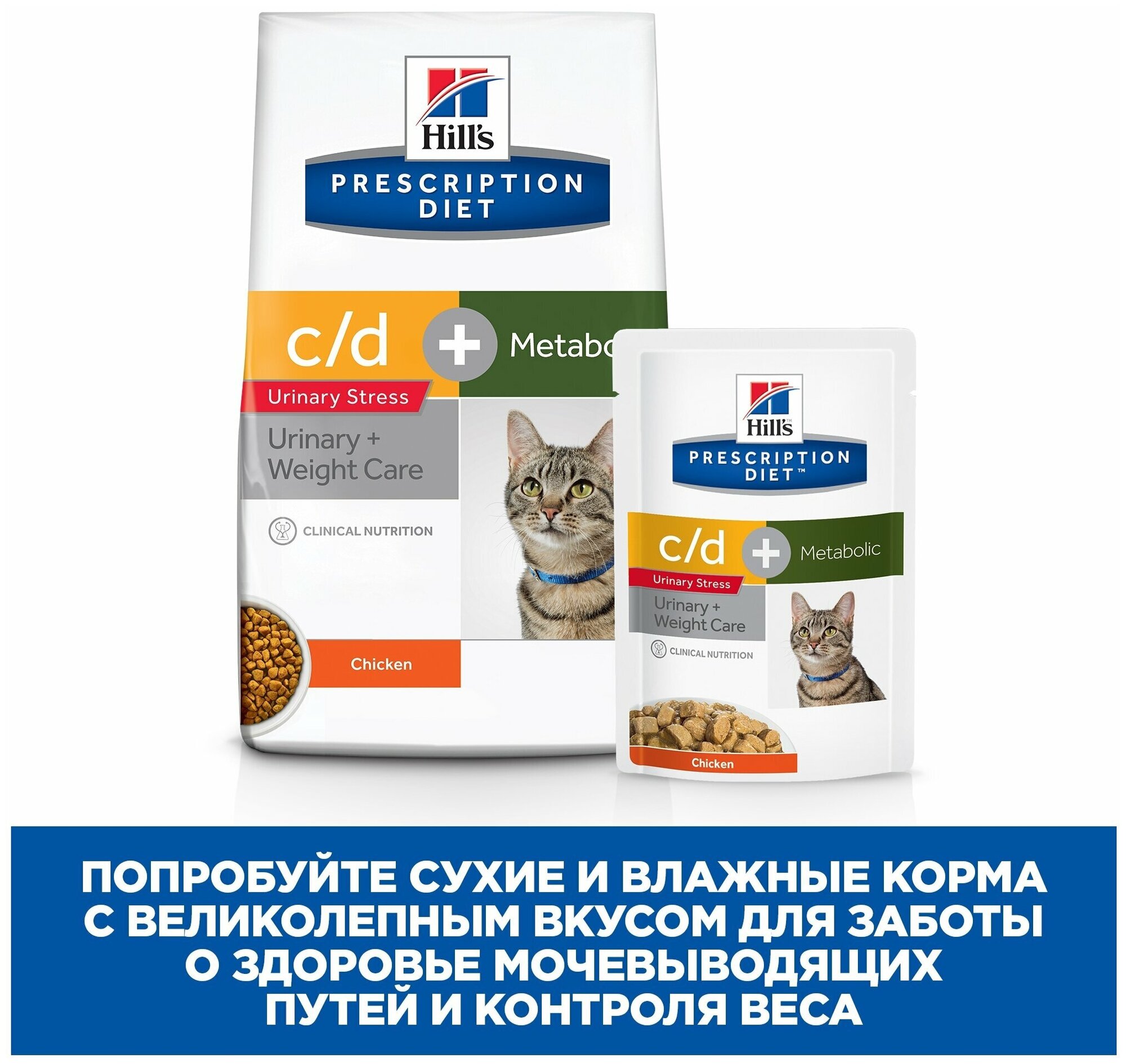 HILL'S PRESCRIPTION DIET C/D METABOLIC + URINARY STRESS для взрослых кошек стресс при цистите с курицей (85 гр х 12 шт) - фотография № 8