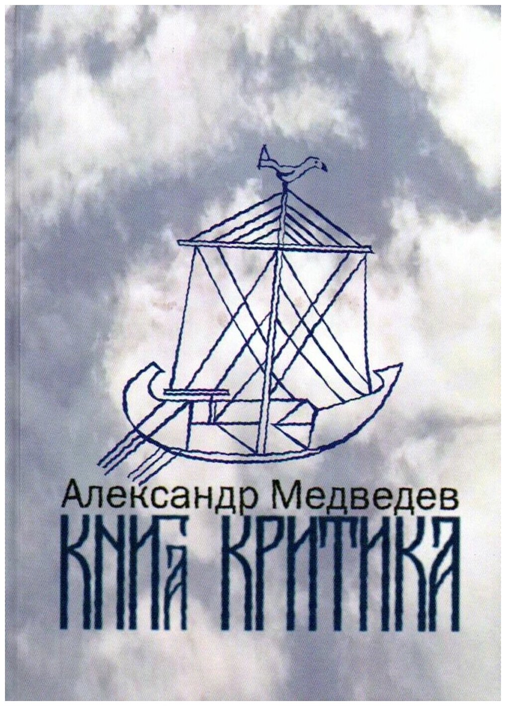 Книга критика