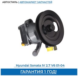 Насос гидроусилителя руля Hyundai Sonata IV 2.7 V6 01-04, 00-36343-SX