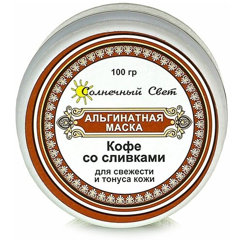 Альгинатная маска. Кофе со сливками 100гр.