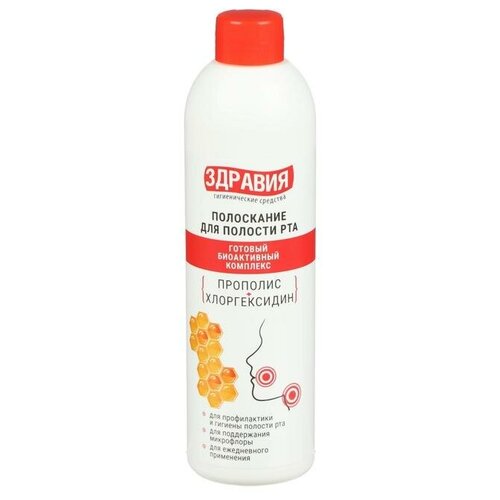 Здравия Ополаскиватель для полости рта 
