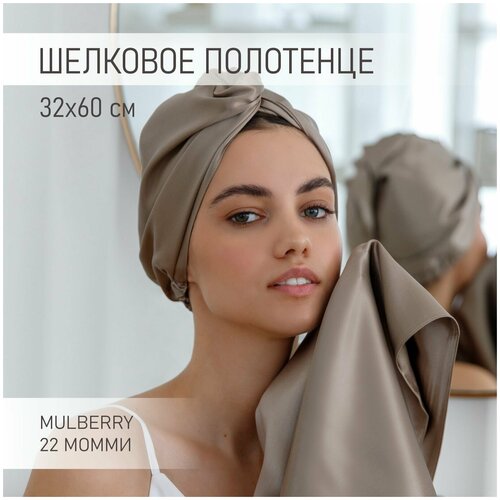 Шелковое полотенце для лица и рук, 32х60 см, 100% натуральный шелк, сорт Mulberry 22 момми, Grey