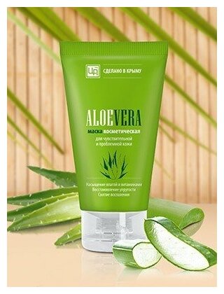 Маска для чувствительной и проблемной кожи ALOE VERA, Царство Ароматов