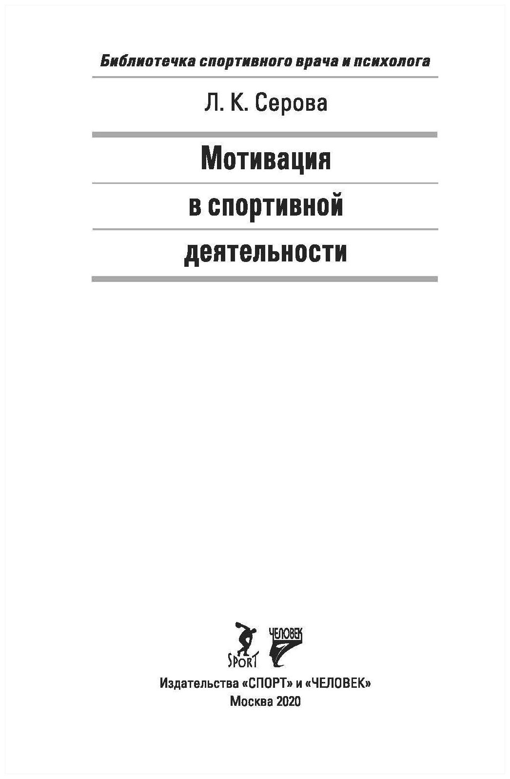 Мотивация в спортивной деятельности - фото №2