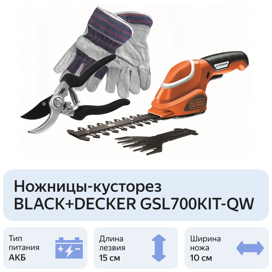 Ножницы-кусторез аккумуляторный BLACK+DECKER GSL700KIT-QW, 1.5 А·ч, 7 В - фотография № 7