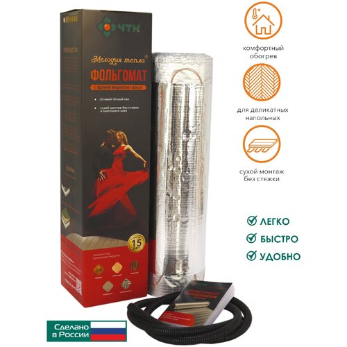 Нагревательный фольгомат ЧТК Мелодия тепла 8 кв м 1200 Вт 14121₽