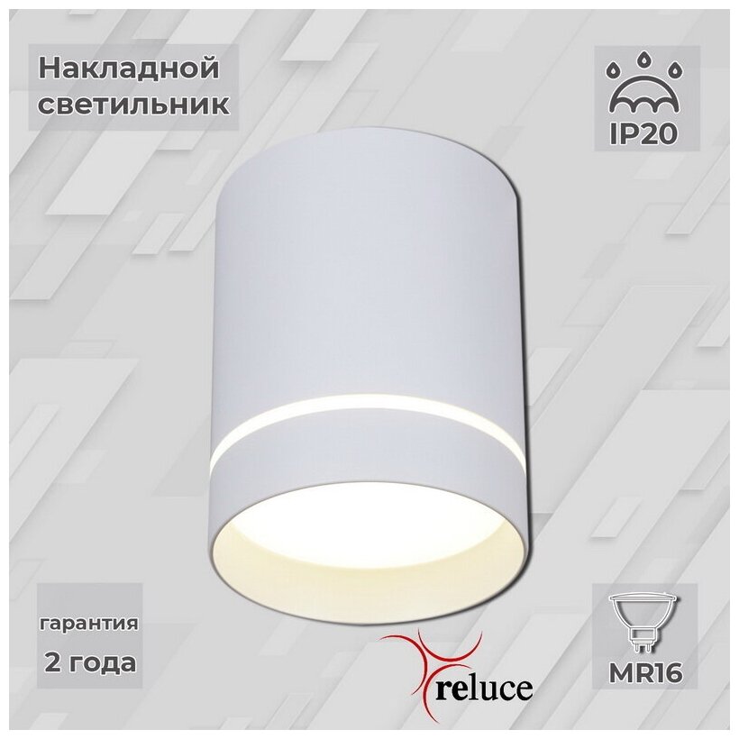 Накладной светильник Reluce 16133-9.5-001RT MR16 WT - фотография № 2