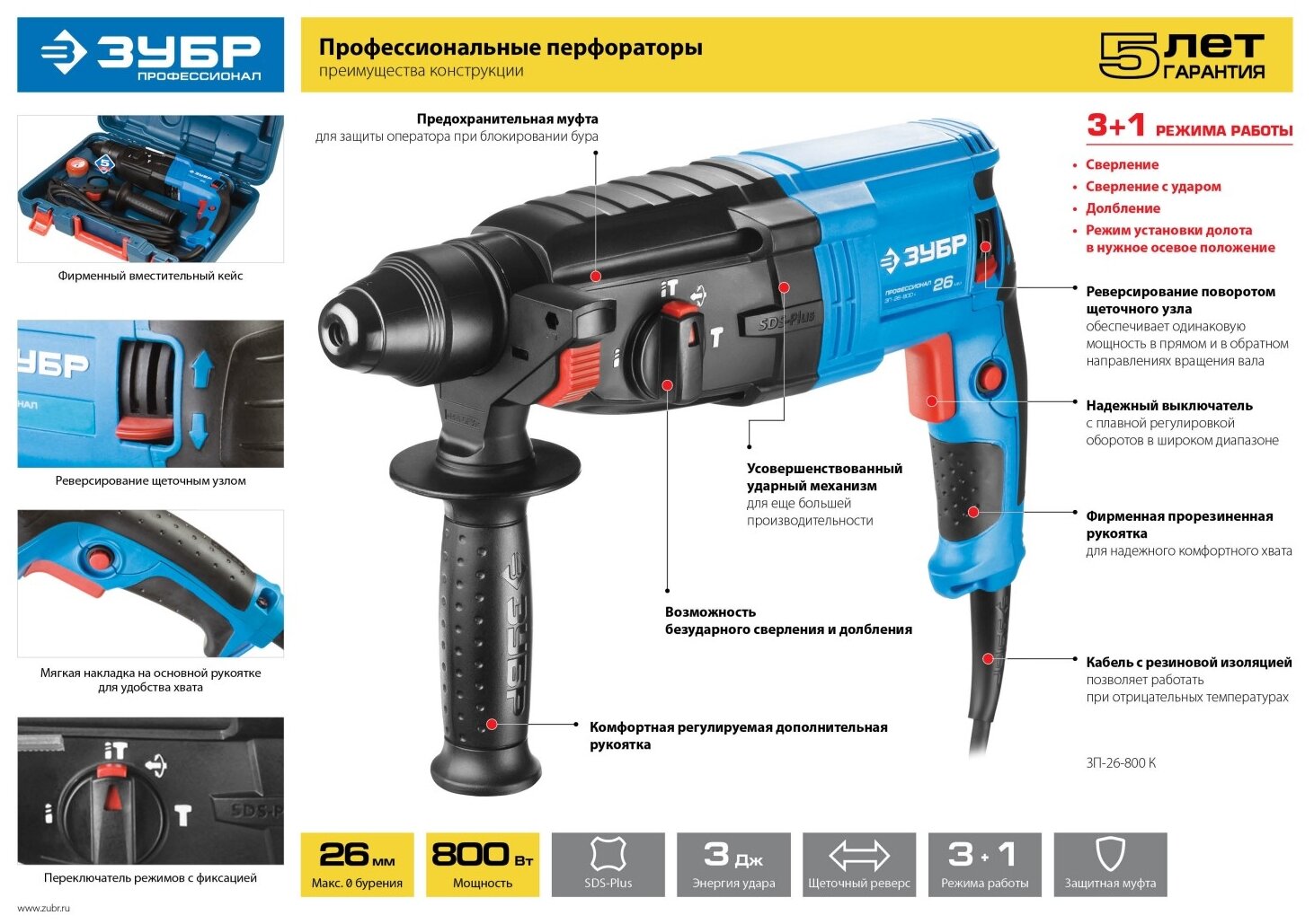 Перфоратор Зубр ЗП-26-800 К патрон:SDS-plus уд.:3Дж 800Вт (кейс в комплекте) - фотография № 9