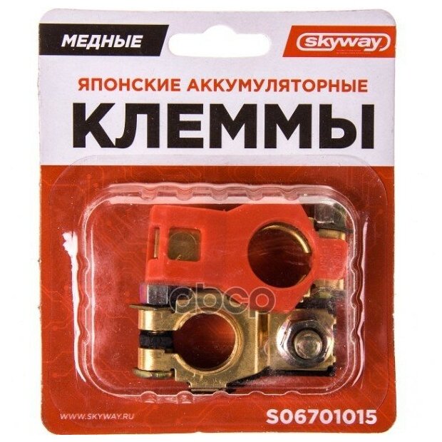 Клеммы Медные Японские Т2/Европейские 015 Skyway Skyway арт. S06701015