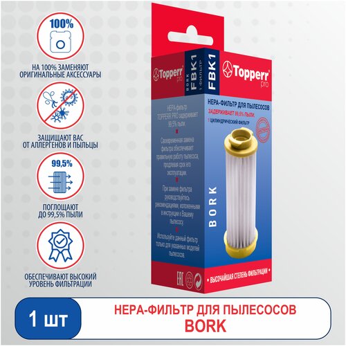 Topperr HEPA-фильтр FBK 1, белый, 1 шт. hepa фильтр topperr fbk 1 для пылесосов bork
