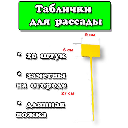 Таблички для растений. (Ярлыки садовые для маркировки рассады. Бирки для рассады)