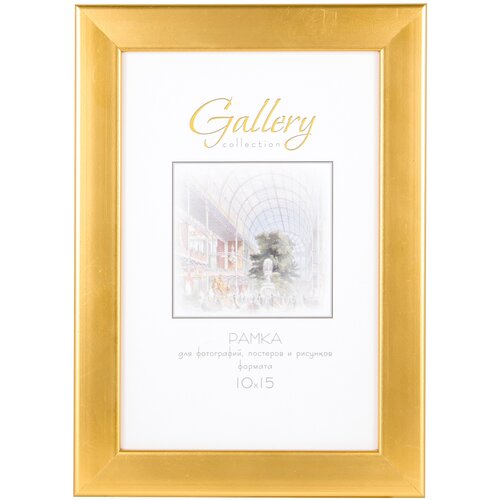 Фоторамка Gallery 10x15 (А6) пластик золото 641811-4, с пластиком