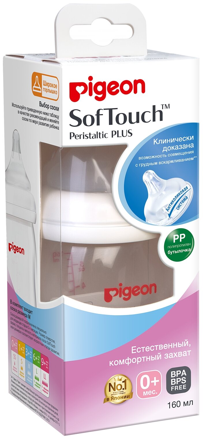 Pigeon Бутылочка для кормления SofTouch Peristaltic PLUS, 0+ мес. 160мл PPSU - фото №5