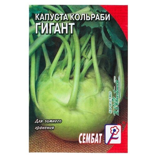 Семена Капуста кольраби 'Гигант', 0,5 г