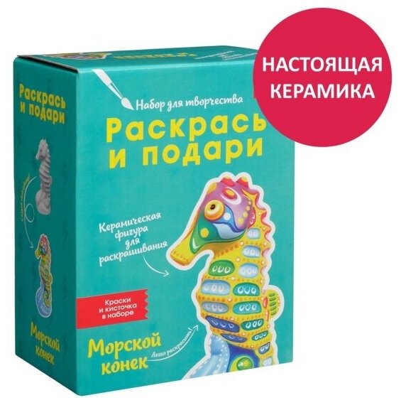 Набор для творчества Раскрась И Подари IG-1015 Морской конек