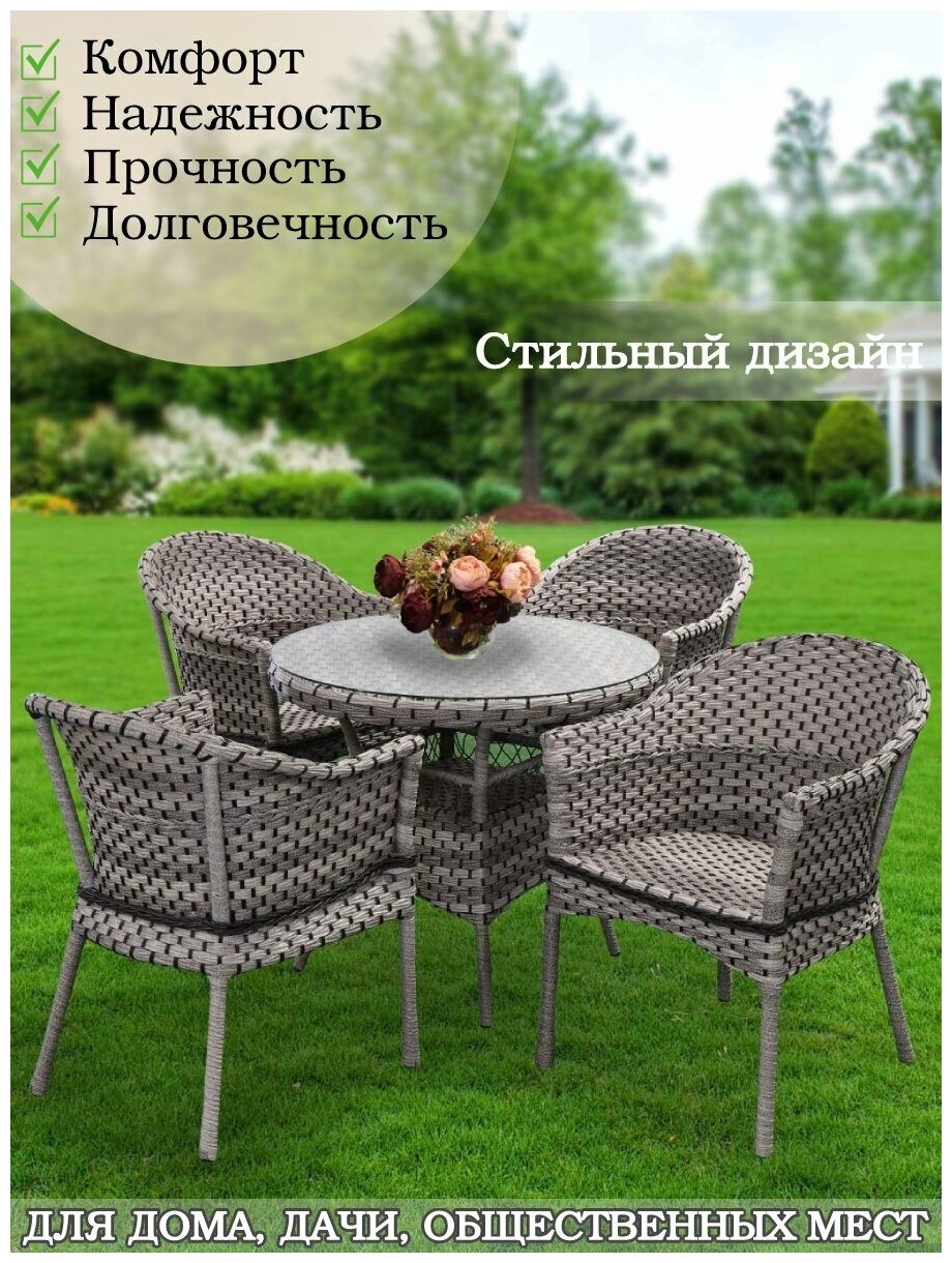 Мебель садовая Green Days Кристи серая стол 80х80х73 см 4 кресла 150 кг