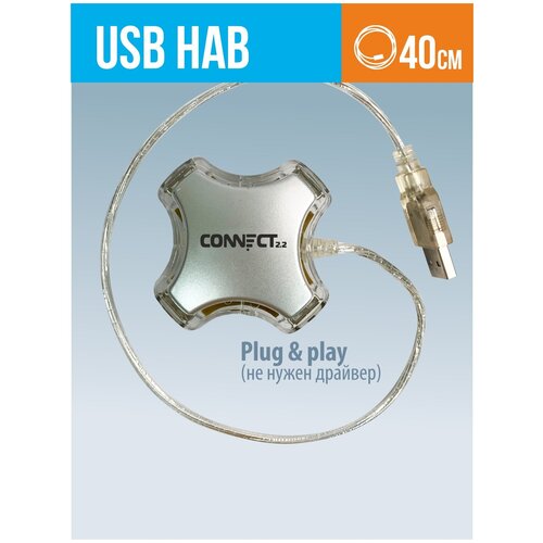 Разветвитель концентратор USB хаб (HUB), 4 порта USB 2.0, серебристый