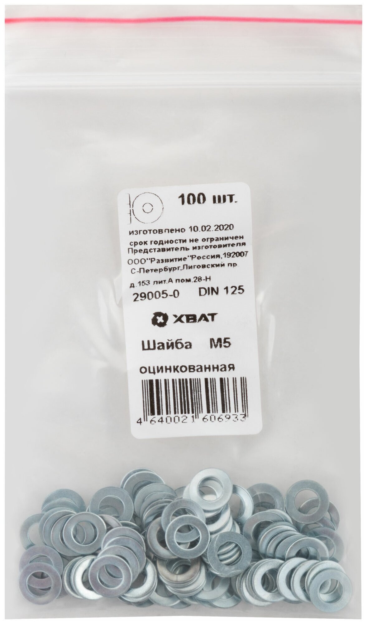 фото Шайба оцинкованная М5 DIN 125 100 шт Фасовка