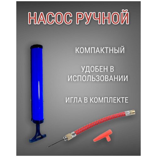 Насос ручной синий