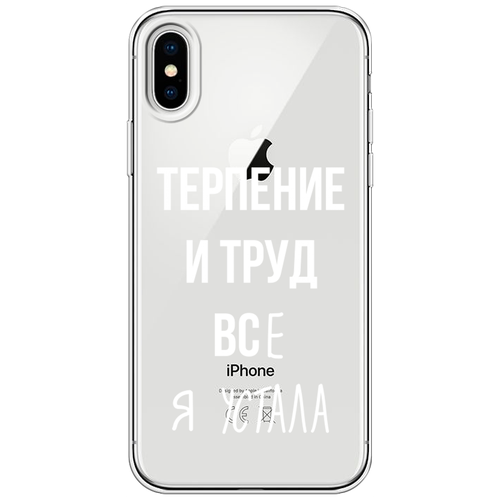 Силиконовый чехол на Apple iPhone X / Айфон X Все я устала, прозрачный силиконовый чехол девушка в черном купальнике на apple iphone x 10 айфон икс десять