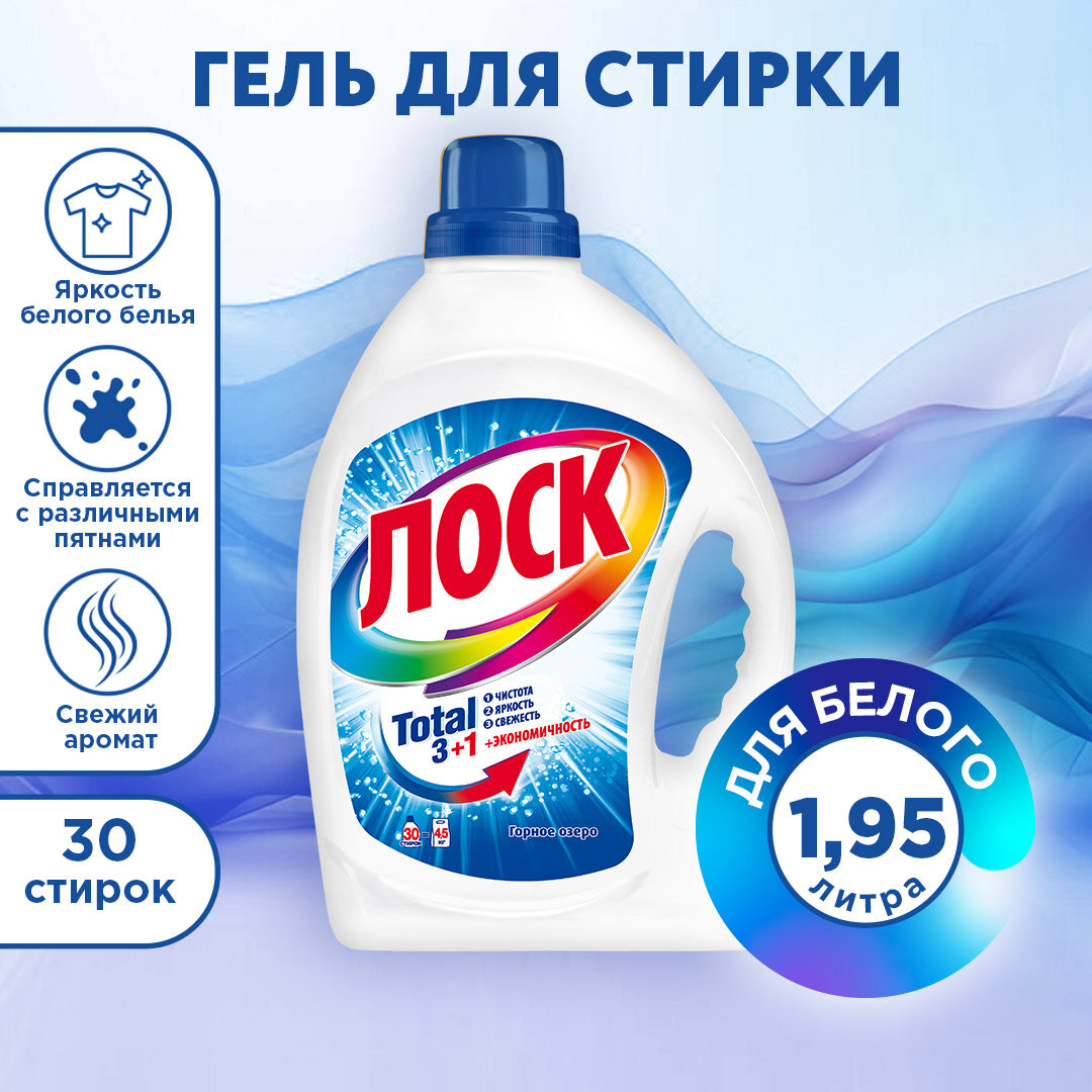 Гель для стирки Losk Горное озеро, 1.95 л, бутылка