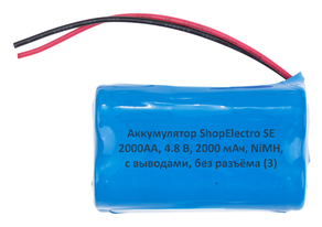 Аккумулятор ShopElectro SE2000АА, 4.8 В, 2000 мАч/ 4.8 V, 2000 mAh, NiMH, с выводами, без разъёма (3)