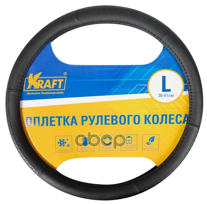 Оплетка На Руль L "Kraft" Искусственная Кожа, Черная (С Тиснением, 40 См) Kraft арт. KT 800316