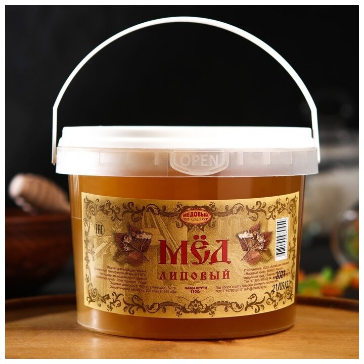 Мёд алтайский Липовый, 1100 г - фотография № 2