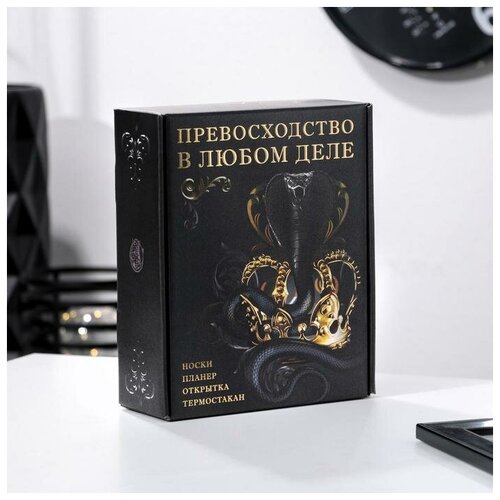 Подарочный набор "Превосходство", термостакан, планер, открытка, носки микс