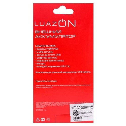Luazon Home Внешний аккумулятор LuazON PB-15 10000 мАч 2 USB 1 А дисплей фонарик белый 151500₽
