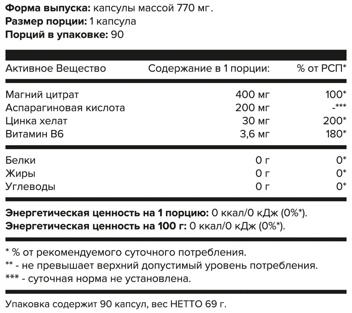 ZMA Mg+Zn+B6, 70 г, 90 шт.