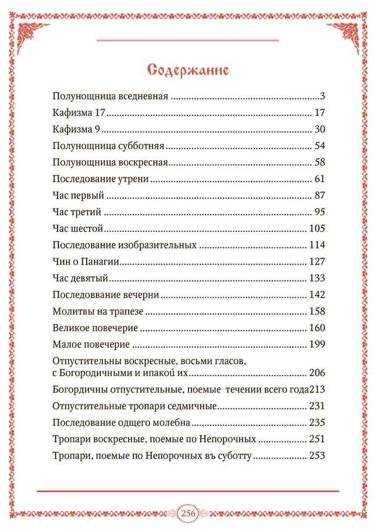 Часослов крупным шрифтом. На церковно-славянском языке - фото №5