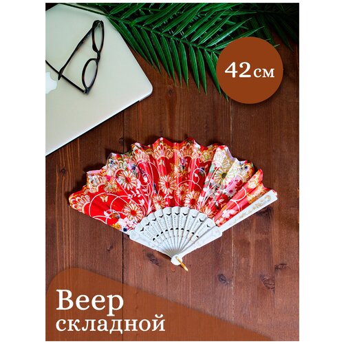 Веер складной, пластмассовый, тканевый ручной, бело-красный/ разноцветный , белая ручка