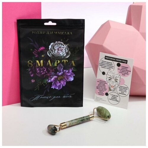 Art beauty Роллер для массажа лица в пакете Только для тебя 14 х 20 см 67800₽