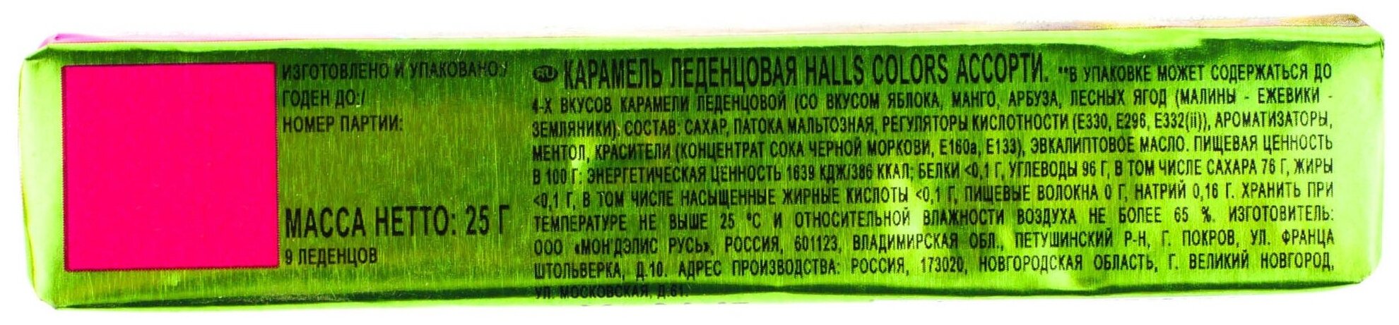 Карамель леденцовая HALLS COLORS Ассорти Набор 12 шт. по 25 г.